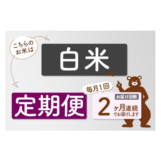 ふるさと納税 米 あきたこまち 秋田県 北秋田市  令和7年産 《定期便2ヶ月》秋田県産 あきたこまち 20kg 白米 (5kg小分け袋) 2025年産 お届け周期調整可能 隔…の画像