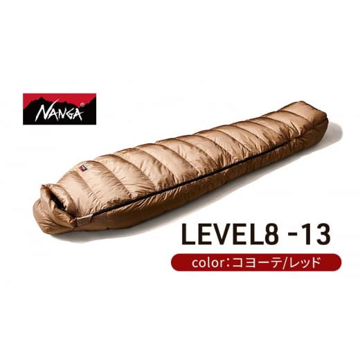 ふるさと納税 タオル・寝具 滋賀県 米原市 NANGA ダウンシュラフ LEVEL8 -13 AURORA Light レッド   0876 レッド