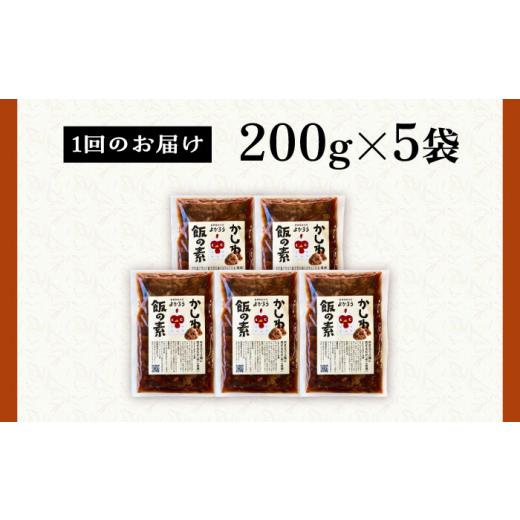 ふるさと納税 加工品等 レトルト 福岡県 豊前市  全3回定期便 かしわ飯の素 セット 200g×5袋 《豊前市》 有限会社よかろう ご飯の素 かしわ飯 かしわ VBA020の画像