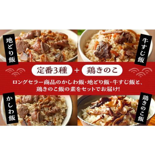 ふるさと納税 加工品等 レトルト 福岡県 豊前市  全3回定期便 よかろう 混ぜ込みご飯の素 4種 食べ比べ セット 詰め合わせ (鶏きのこ)《豊前市》 有限会社よか…_2