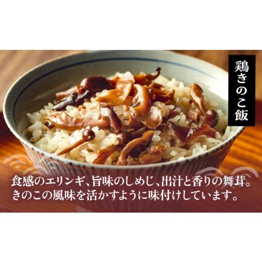 ふるさと納税 加工品等 レトルト 福岡県 豊前市  全3回定期便 よかろう 混ぜ込みご飯の素 4種 食べ比べ セット 詰め合わせ (鶏きのこ)《豊前市》 有限会社よか…_6
