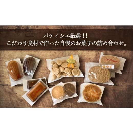 ふるさと納税 菓子 詰合せ 福岡県 豊前市  全3回定期便 ルクール特製焼き菓子詰め合わせ18個入《豊前市》 菓子工房ルクール お菓子 菓子 詰め合わせ 洋菓子 VB…の画像