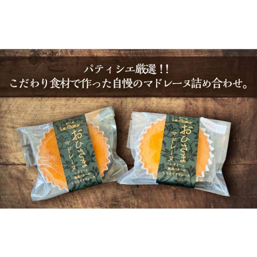 ふるさと納税 焼菓子・チョコレート マドレーヌ 福岡県 豊前市 全3回定期便 おひさまマドレーヌ8個詰め合わせ（プレーン・三毛門かぼちゃ各4）《豊前市》 菓…_2