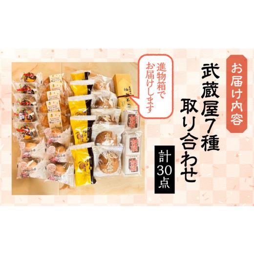 ふるさと納税 和菓子 和菓子セット・詰め合わせ 福岡県 豊前市  全3回定期便 武蔵屋 取り合わせ 7点セット 《豊前市》 武蔵屋 お中元 ギフト 贈り物 和菓子 VB…の画像