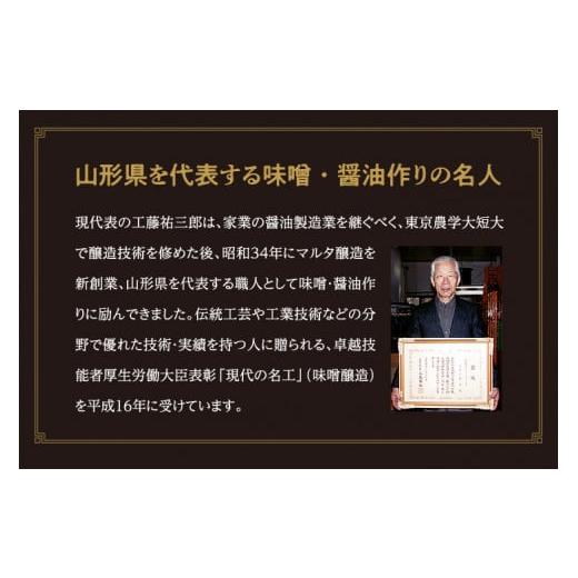 ふるさと納税 醤油 山形県 寒河江市  現代の名工 蔵元直送 本醸造再仕込しょうゆ（900ml）2本セット 009-G-MT004の画像
