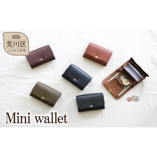 ふるさと納税 東京都 荒川区 Mini wallet(カラー:マロン)[014-003-1] マロン