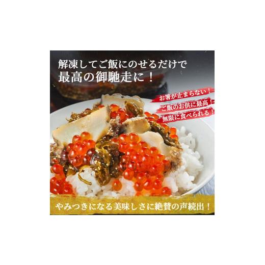 ふるさと納税 岩手県 釜石市 fc-25-012   三陸海宝漬350g×3 中村家 海宝漬 350g×3｜furusatochoice｜04