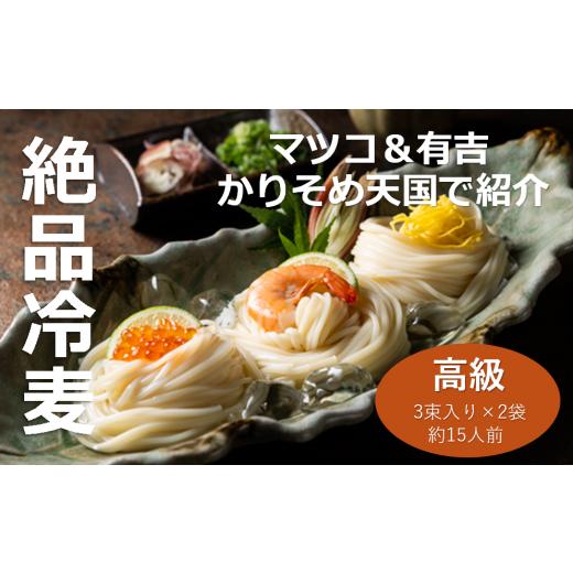 ふるさと納税 三重県 四日市市 TV番組「マツコ&有吉 かりそめ天国」で紹介!ふたつの伝統の融合がかなえた 冷麦のおいしさを超えた冷麦 九鬼太白純生胡麻油使…