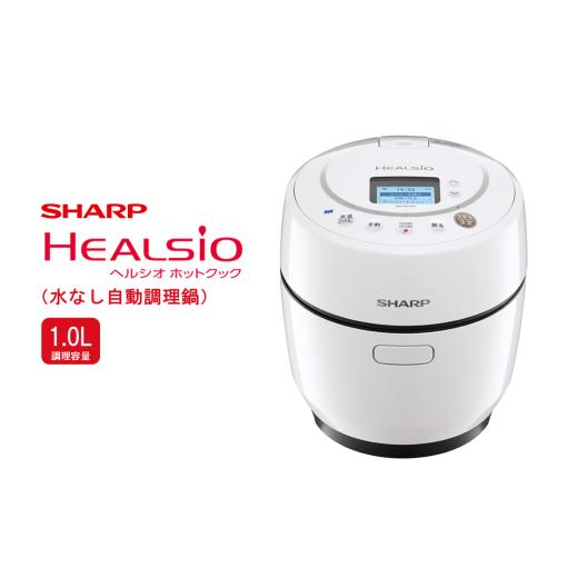 ふるさと納税 キッチン家電 大阪府 八尾市 S105 SHARP ヘルシオ ホットクック KN-HW10G-W(ホワイト系） シャープ 電化製品 家電 キッチン キッチン家電 調理…の画像