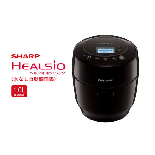 ふるさと納税 キッチン家電 大阪府 八尾市 S105 SHARP ヘルシオ ホットクック KN-HW10G-B(ブラック系） シャープ 電化製品 家電 キッチン キッチン家電 調理…の画像