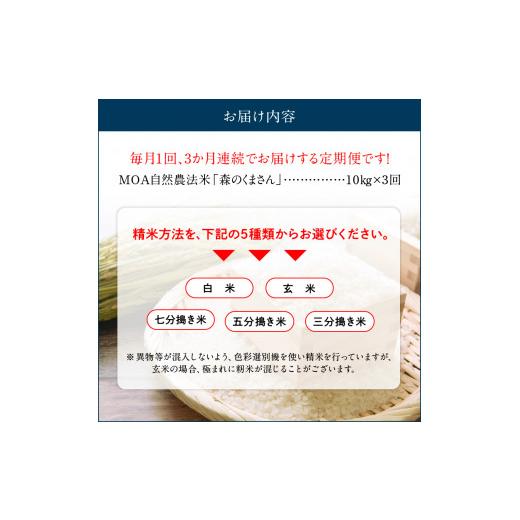 ふるさと納税 熊本県 宇土市 70-260_5　【定期便3回】カワノ農園　令和5年産米　無農薬栽培！MOA自然農法米「森のくまさん」玄米10kg 精米方法　-　玄米｜furusatochoice｜08