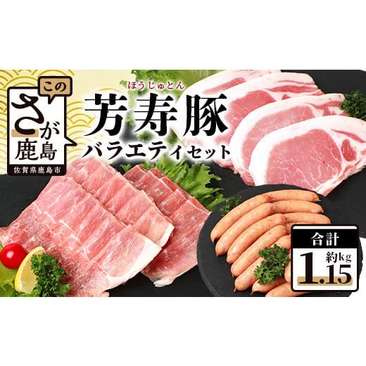 ふるさと納税 豚肉 ロース 佐賀県 鹿島市 3月発送 SPFプレミアムポーク芳寿豚バラエティセット(とんかつ・スライス・ウィンナー)B-207 3月配送