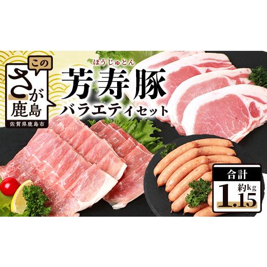 ふるさと納税 豚肉 ロース 佐賀県 鹿島市 7月発送 SPFプレミアムポーク芳寿豚バラエティセット(とんかつ・スライス・ウィンナー)B-207 7月配送