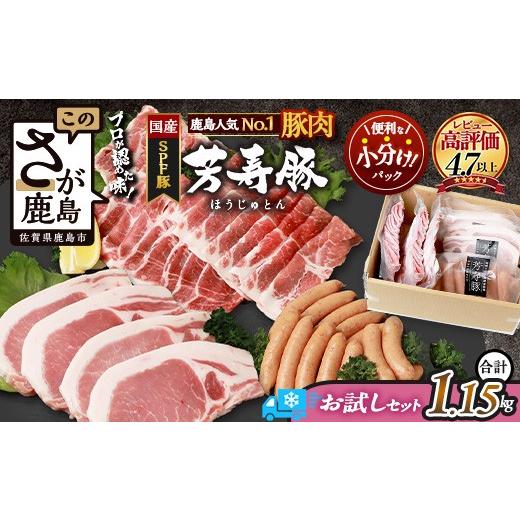 ふるさと納税 豚肉 ロース 佐賀県 鹿島市 10月発送 SPFプレミアムポーク芳寿豚バラエティセット(とんかつ・スライス・ウィンナー)B-207 10月配送