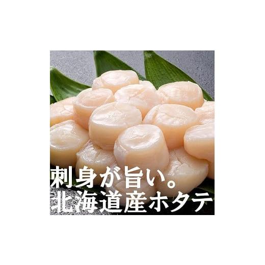 ふるさと納税 北海道 寿都町 お刺身用ほたて貝柱500g×2P