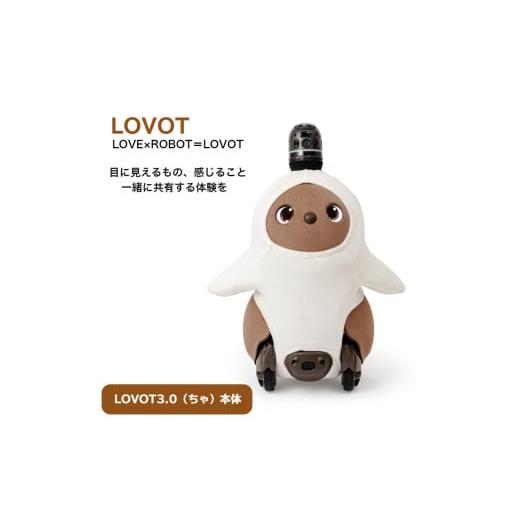 ふるさと納税 電化製品 静岡県 伊豆の国市 LOVOT 3.0 (ちゃ)の画像