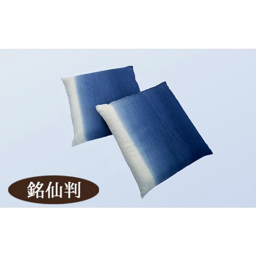 ふるさと納税 織物・繊維品 埼玉県 秩父市 No.399-01 2枚組 秩父手ぼかしちぢみ 座布団カバー ブルー 銘仙判 / 織物 染物 綿100% ちぢみ織り 職人 グラデ…