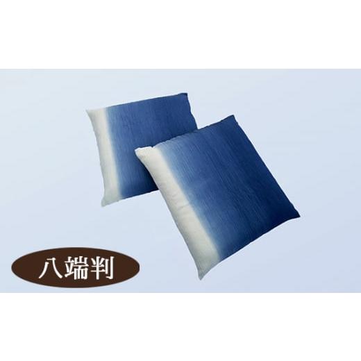 ふるさと納税 織物・繊維品 埼玉県 秩父市 2枚組 秩父手ぼかしちぢみ 座布団カバー ブルー 八端判 / 織物 染物 綿100% ちぢみ織り 職人 グラデーション …