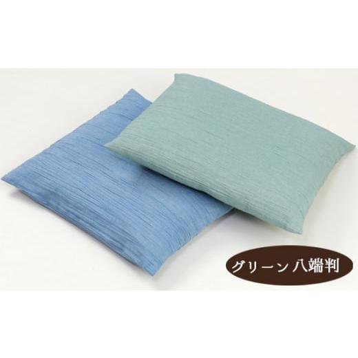 ふるさと納税 織物・繊維品 埼玉県 秩父市 2枚組 秩父ちぢみ織 座布団カバー グリーン 八端判 / 織物 染物 自然素材100% ちぢみ加工 職人 埼玉県 特産 N…