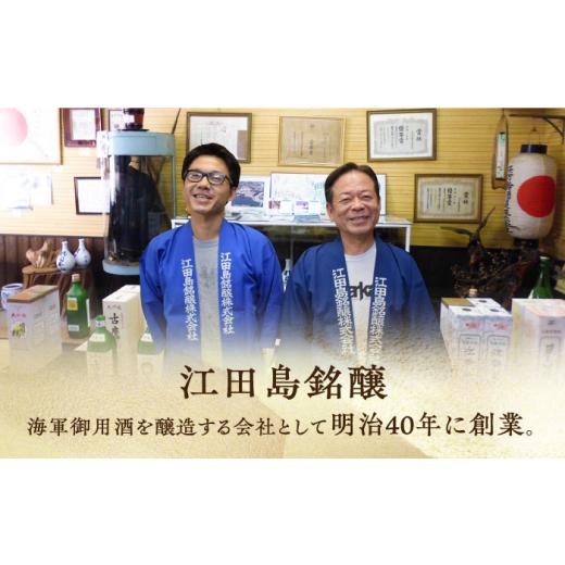 ふるさと納税 日本酒 純米酒 広島県 江田島市  全12回定期便 海軍兵学校と歩んできた江田島の酒『江田島』上撰 ミニ菰樽 300mL 日本酒 さけ sake 酒 お酒 日本…の画像