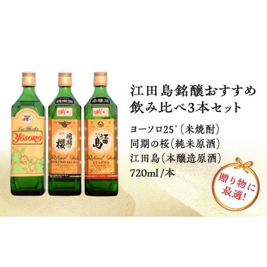 ふるさと納税 日本酒 純米酒 広島県 江田島市  全6回定期便 海軍兵学校と歩んできた江田島の酒 江田島銘醸おすすめ 飲み比べ3本セット 日本酒 さけ sake 酒 お…の画像