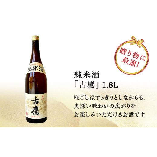 ふるさと納税 日本酒 純米酒 広島県 江田島市  全12回定期便 海軍兵学校と歩んできた江田島の酒 『古鷹』純米酒 1.8L 日本酒 さけ sake 酒 お酒 日本酒 アルコ…_2