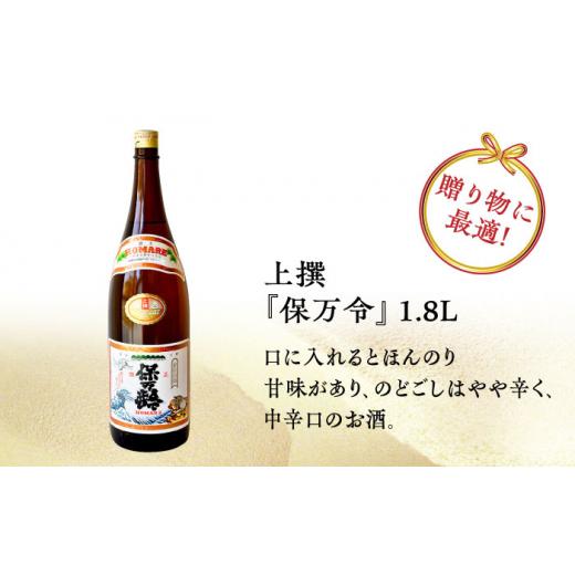 ふるさと納税 日本酒 純米酒 広島県 江田島市  全12回定期便 海軍兵学校と歩んできた江田島の酒 『保万令』上撰 1.8L 日本酒 さけ sake 酒 お酒 日本酒 アルコ…の画像