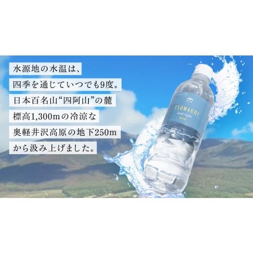 ふるさと納税 水・ミネラルウォーター 500mL〜999mL 群馬県 嬬恋村 水 天然水 定期便 3ヶ月 550ml × 24本 つまごい水日和 ミネラルウォーター 飲料水 飲料 ド…の画像