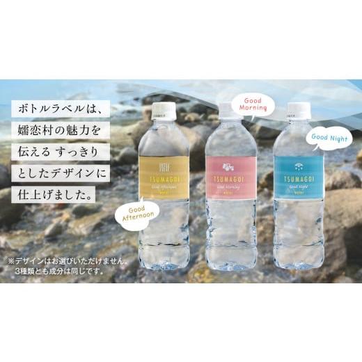 ふるさと納税 水・ミネラルウォーター 500mL〜999mL 群馬県 嬬恋村 水 天然水 定期便 3ヶ月 550ml × 24本 つまごい水日和 ミネラルウォーター 飲料水 飲料 ド…の画像