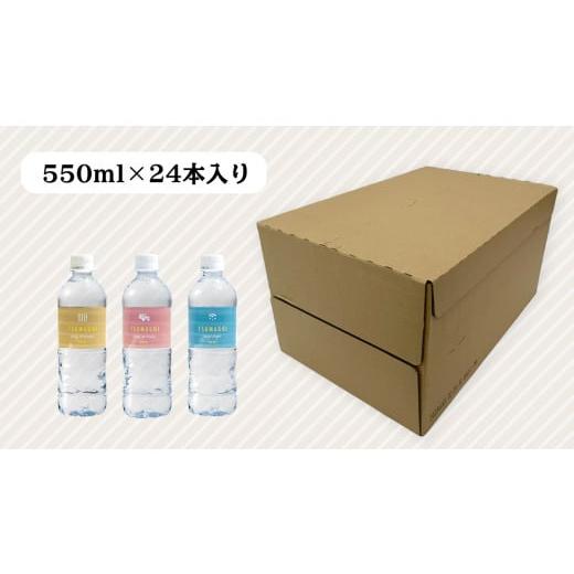 ふるさと納税 水・ミネラルウォーター 500mL〜999mL 群馬県 嬬恋村 水 天然水 定期便 3ヶ月 550ml × 24本 つまごい水日和 ミネラルウォーター 飲料水 飲料 ド…の画像
