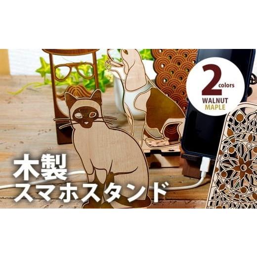 ふるさと納税 雑貨・日用品 福岡県 大木町 組立式 木製スマホスタンド Iphoneスタンド スマートフォンスタンド アニマル柄 スマホスタンド003 メイプル-01 CK…