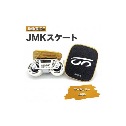 ふるさと納税 茨城県 土浦市 [クラシック]JMKスケート マーキュリー / Logo クラシック