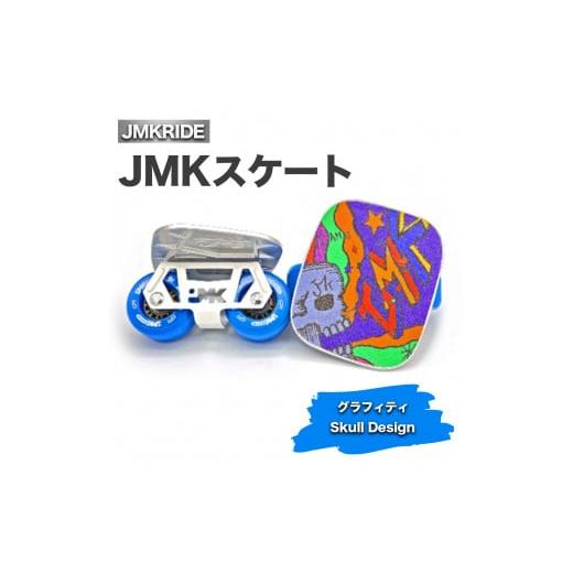 ふるさと納税 茨城県 土浦市 [プロフォーマンス]JMKスケート グラフィティ / Skull Design プロフォーマンス