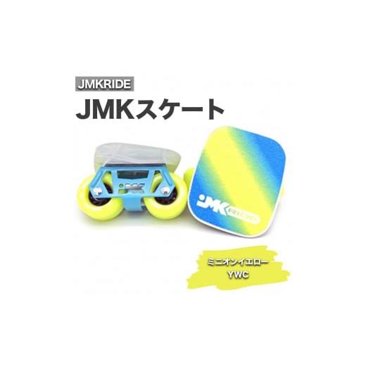 ふるさと納税 [クラシック]JMKスケート ミニオンイエロー / YCW クラシック