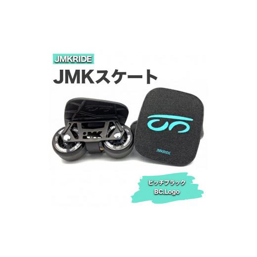ふるさと納税 茨城県 土浦市 [クラシック]JMKRIDE JMKスケート ピッチブラック / BC.Logo クラシック