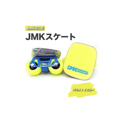 ふるさと納税 [クラシック]JMKRIDE JMKスケート パラオ / イエロー クラシック