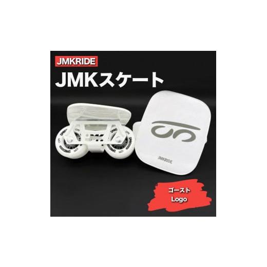 ふるさと納税 雑貨・日用品 茨城県 土浦市 プロフォーマンス JMKRIDE JMKスケート ゴースト / Logo プロフォーマンス