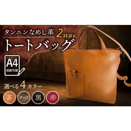 ふるさと納税 カバン トートバッグ 佐賀県 武雄市 茶色 ショルダー兼用 トートバッグ 革 革製品 BagShop36 UAC001 茶