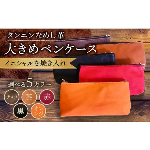 ふるさと納税 文房具・玩具 佐賀県 武雄市 赤色 ペンケース 大きめ 革 革製品 名入れ BagShop36 UAC017 赤