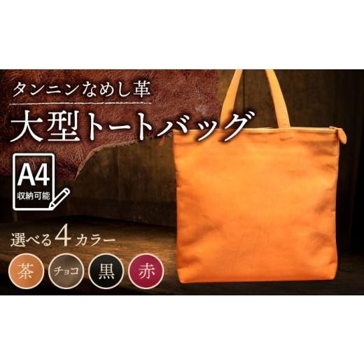 ふるさと納税 カバン トートバッグ 佐賀県 武雄市 茶色 本革 大型トートバッグ 鞄 BagShop36 UAC022 茶