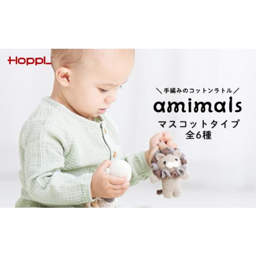 ふるさと納税 雑貨・日用品 玩具 兵庫県 川西市 No.352-05 amimals マスコット Koala / 赤ちゃん おもちゃ 手編み あみぐるみ ラトル コアラ 兵庫県 Koala