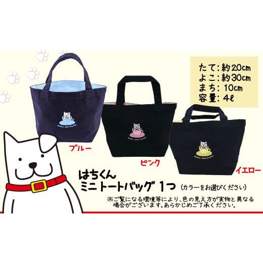 ふるさと納税 服 秋田県 大館市 大館市観光キャラクターはちくんグッズ