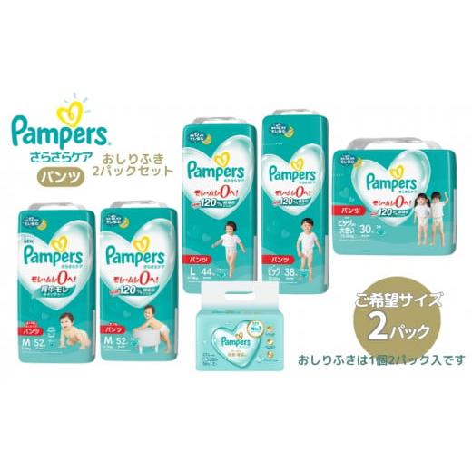 ふるさと納税 雑貨・日用品 兵庫県 明石市 パンツタイプM 「さらさらケア」2パックとおしりふき2パック Mはいはい:52枚 パンパース Mはいはい:52枚