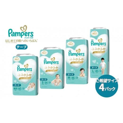 ふるさと納税 雑貨・日用品 兵庫県 明石市 テープタイプ M 「肌いち」4パック M:48枚 パンパース M:48枚