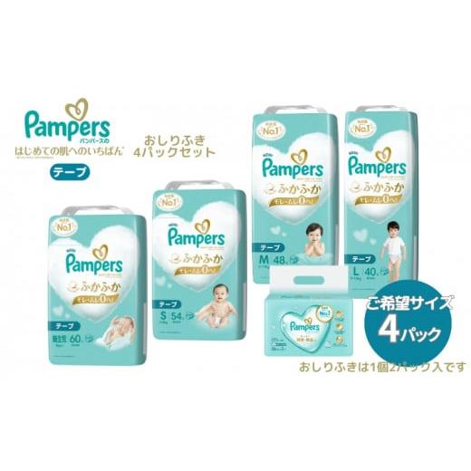 ふるさと納税 雑貨・日用品 兵庫県 明石市 テープタイプL 「肌いち」4パックとおしりふき4パック L:40枚 パンパース L:40枚