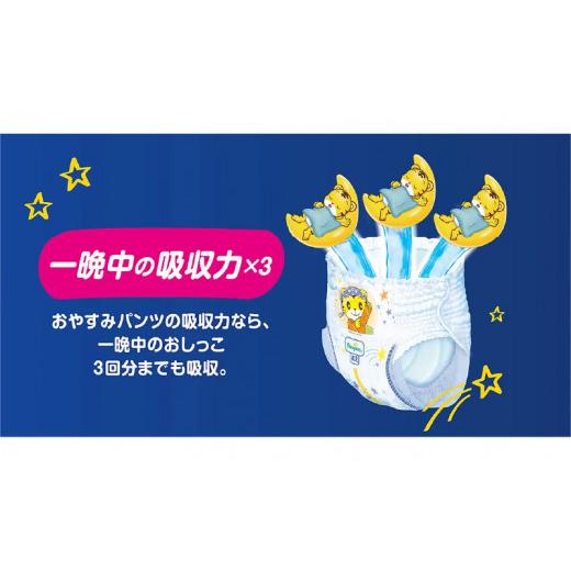 ふるさと納税 兵庫県 明石市 パンパース おやすみパンツ 2パックと おしりふき 2パック ビッグ：26枚 ビッグ：26枚｜furusatochoice｜07