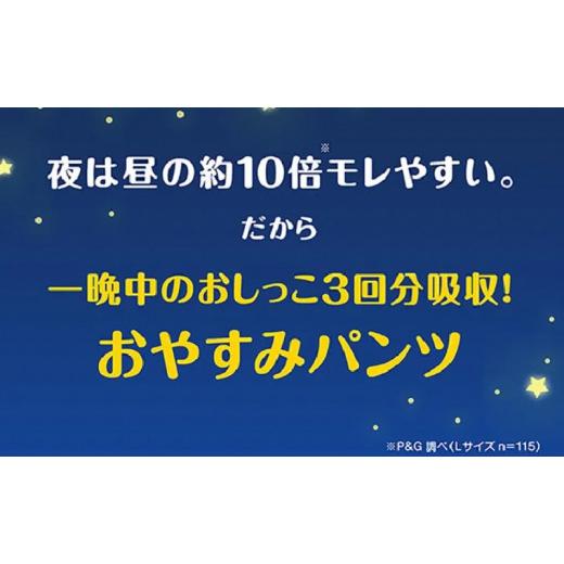 ふるさと納税 兵庫県 明石市 パンパース おやすみパンツ 4パックと おしりふき 4パック ビッグ：26枚 ビッグ：26枚｜furusatochoice｜03