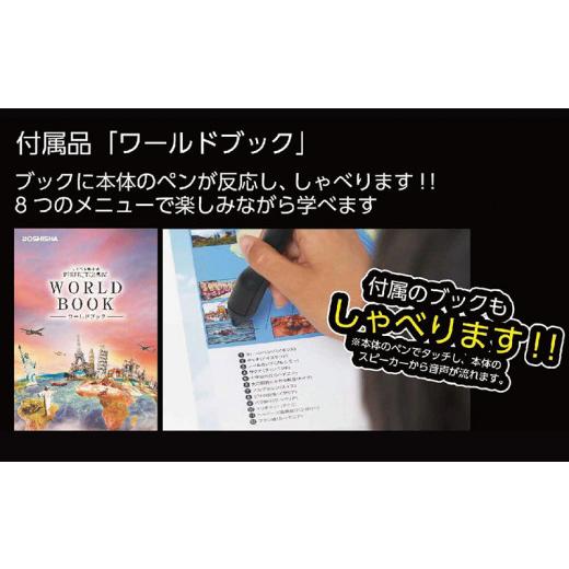 ふるさと納税 雑貨・日用品 玩具 福井県 越前市 しゃべる地球儀 PERFECTGLOBE X パーフェクトグローブ テン PG_X23の画像