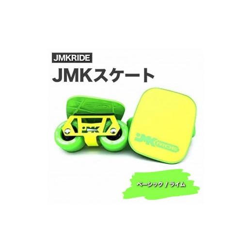 ふるさと納税 [プロフォーマンス]JMKRIDE JMKスケート ベーシック / ライム プロフォーマンス