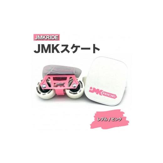 ふるさと納税 [クラシック]JMKRIDE JMKスケート レブル / ピンク クラシック